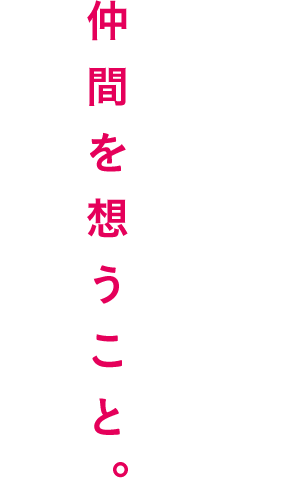 働くこと。